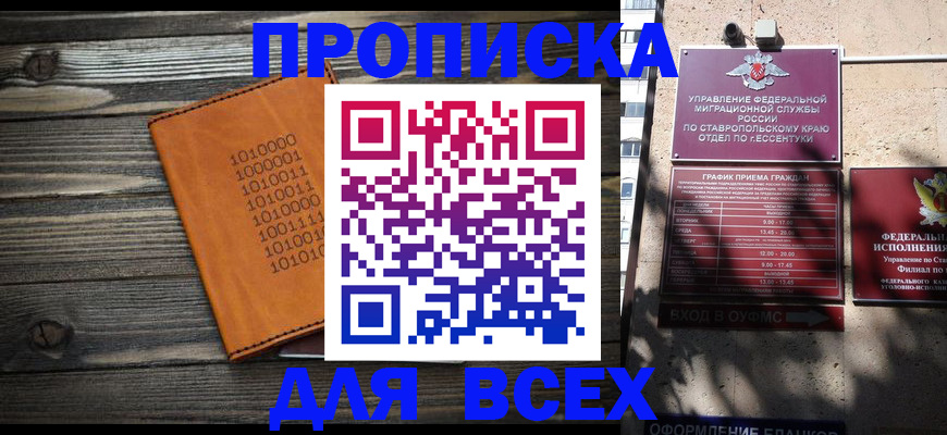 временная регистрация купить в Карачаево-Черкесии