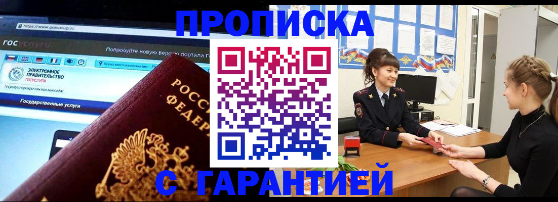 временная регистрация надежно в Карачаево-Черкесии