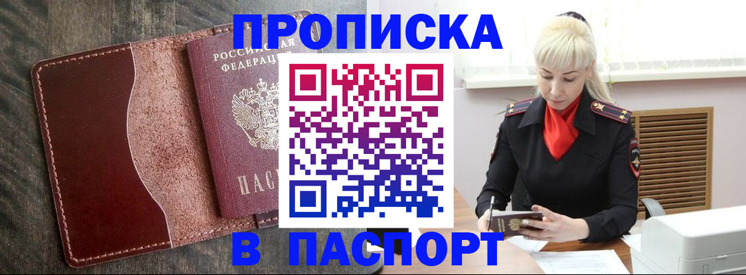 прописка штамп в Карачаево-Черкесии